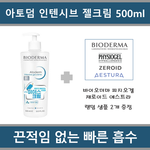 kem-duong-bioderma-atoderm-500ml-product-0-9910f56f-0922-4ed2-8d2e-ac8414fd894f