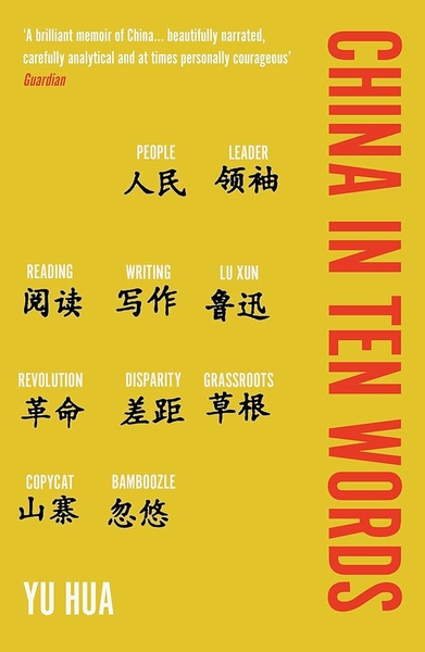 China in Ten Words: Essays