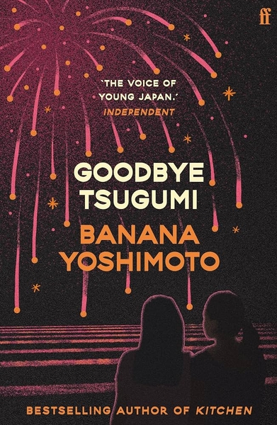 Goodbye Tsugumi