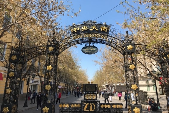 哈爾濱－雪鄉－冰雪節－重慶（七天七夜，特別兩晚雪鄉） CÁP NHĨ TÂN - LÀNG TUYẾT HƯƠNG（2ĐÊM） - LỄ HỘI BĂNG ĐĂNG - TRÙNG KHÁNH（7 NGÀY 7 ĐÊM）