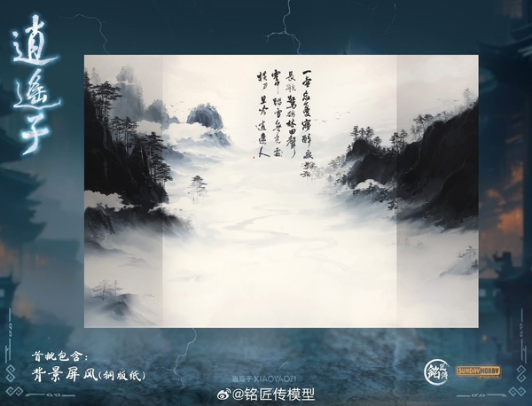 [HÀNG ĐẶT TRƯỚC] MÔ HÌNH LẮP RÁP TIÊU DAO TỬ - XIAO YAO DI