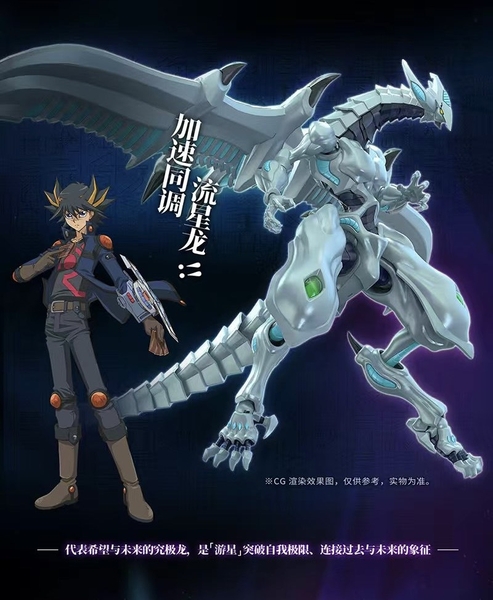 [HÀNG ĐẶT TRƯỚC] MÔ HÌNH LẮP RÁP SHOOTING STAR DRAGON YUGIOH 5D's RỒNG SAO BĂNG