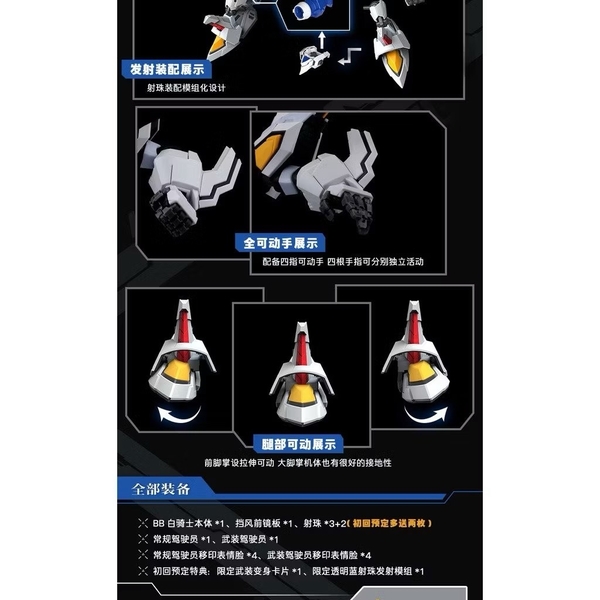 MÔ HÌNH LẮP RÁP BB WHITE KNIGHT - POWER STUDIO ROBOT BẮN BI (TẶNG LỖI BI TRONG SUỐT, THẺ TRANG BỊ)