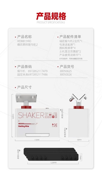 DỤNG CỤ HOBBY MIO CAO CẤP - MÁY LẮC SƠN SHAKER 2.0