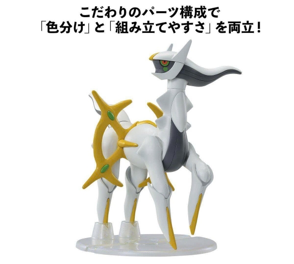 [HÀNG CÓ SẴN] BANDAI mô hình lắp ráp Pokemon Plamo Collection 51 Select Series Arceus