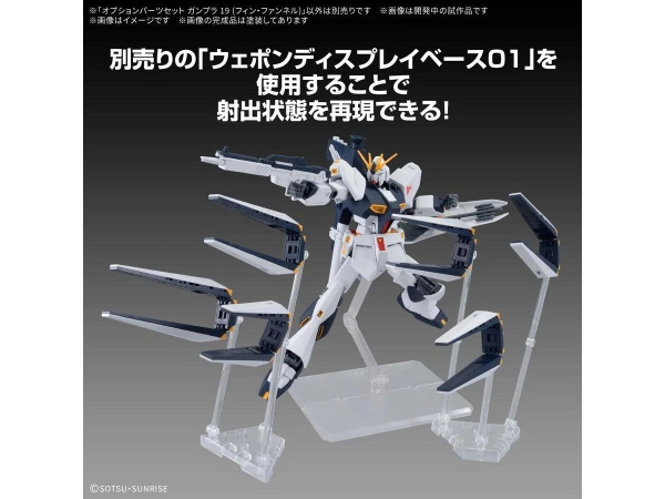 [HÀNG SẴN] BANDAI PHỤ KIỆN OPTION PARTS SET GUNPLA 19  (FIN FUNNEL) CHÍNH HÃNG