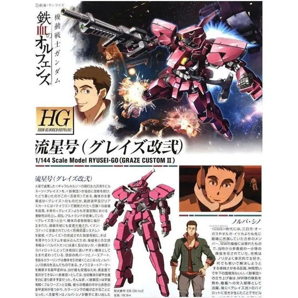 [HÀNG CÓ SẴN] BANDAI Mô hình lắp ráp HG 1/144 RYUSEI-GO (GRAZE CUSTOM II)