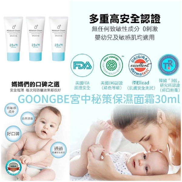 Kem dưỡng ẩm, trị chàm sữa Goongbe Moisture Cream 0m+ 30ml