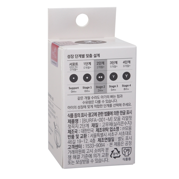 Núm ty bình sữa Moyuum siêu mềm số 2 - Cho bé 2-5 tháng tuổi (set 2 cái/hộp)