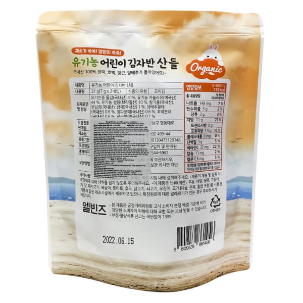 Rong biển hữu cơ rắc cơm vị Rau Củ Alvins 21g (12M+)