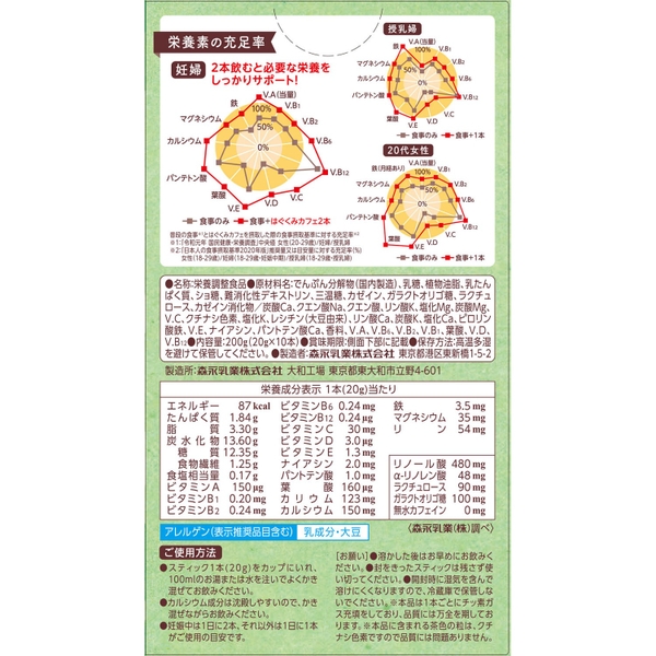 Sữa bầu Morinaga vị Trà Xanh (200g)