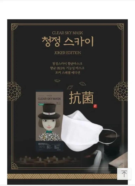 Hộp 40 gói khẩu trang JOKER CLEAR SKY MASK kháng khuẩn Hàn Quốc