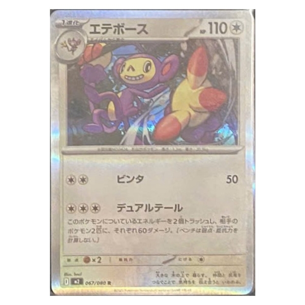Thẻ hình Pokemon Ambipom 067/080 - Lá bài lẻ Inferno X M2 tiếng Nhật chính hãng
