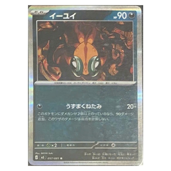 Thẻ hình Pokemon Chi-Yu 057/081 - Lá bài lẻ Abyss Eye M5 tiếng Nhật chính hãng