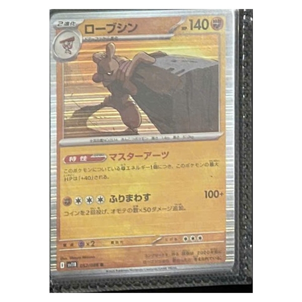 Thẻ hình Pokemon Conkeldurr 052/086 - Lá bài lẻ Black Bolt SV11B tiếng Nhật chính hãng