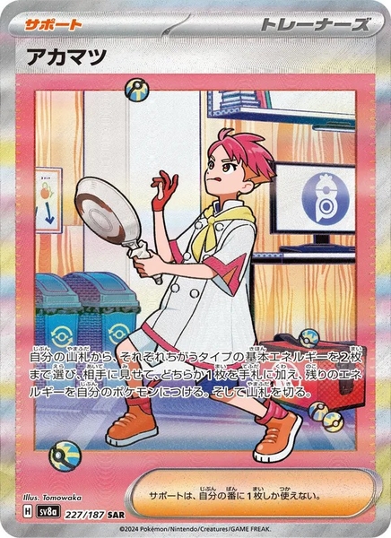 Thẻ hình Pokemon Crispin SAR 227/187 - Lá bài lẻ Terastal Festival ex SV8a tiếng Nhật chính hãng