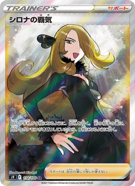 Thẻ hình Pokemon Cynthia's Ambition SR 114/100 - Lá bài lẻ S9 tiếng Nhật chính hãng