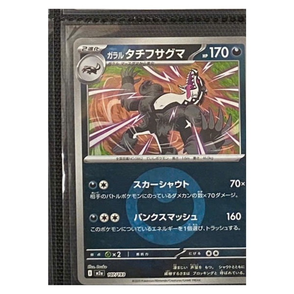 Thẻ hình Pokemon Galarian Obstagoon 107/193 - Lá bài lẻ Mega Dream ex M2a Reverse Holo tiếng Nhật chính hãng