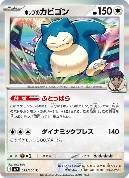 Thẻ hình Pokemon Hop's Snorlax 075/100 - Lá bài lẻ Battle Partners SV9 tiếng Nhật chính hãng
