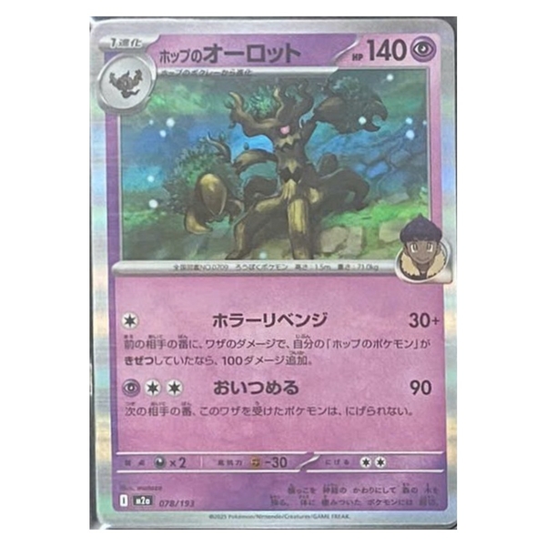 Thẻ hình Pokemon Hop's Trevenant 078/193 - Lá bài lẻ Mega Dream ex M2a tiếng Nhật chính hãng