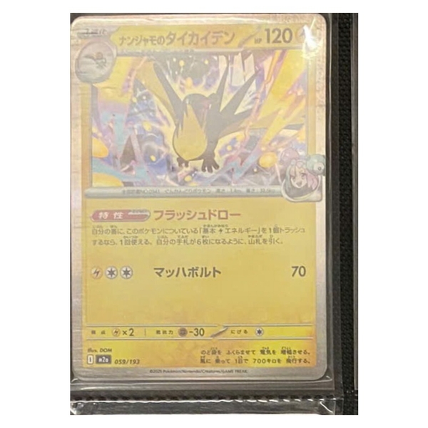 Thẻ hình Pokemon Iono's Kilowattrel 059/193 - Lá bài lẻ Mega Dream ex M2a tiếng Nhật chính hãng