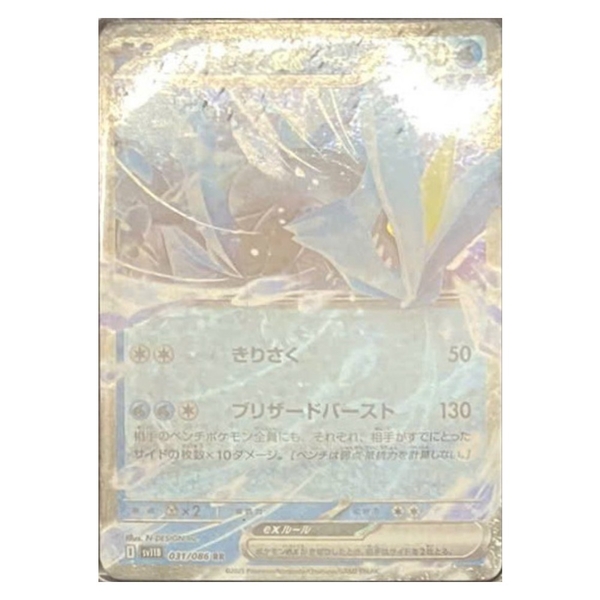 Thẻ hình Pokemon Kyurem ex RR 031/086 - Lá bài lẻ Black Bolt SV11B tiếng Nhật chính hãng