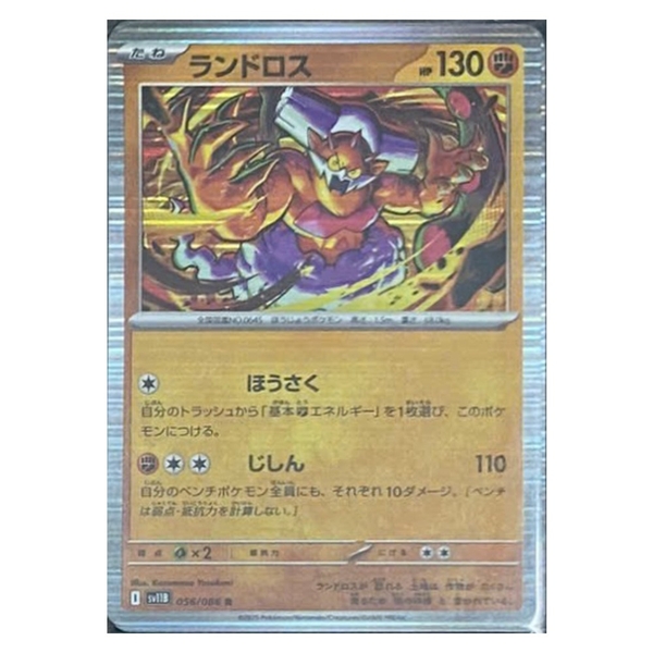 Thẻ hình Pokemon Landorus 056/086 - Lá bài lẻ Black Bolt SV11B tiếng Nhật chính hãng
