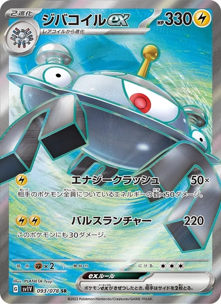 Thẻ hình Pokemon Magnezone ex SR 093/078 - Lá bài lẻ Violet ex SV1V tiếng Nhật chính hãng