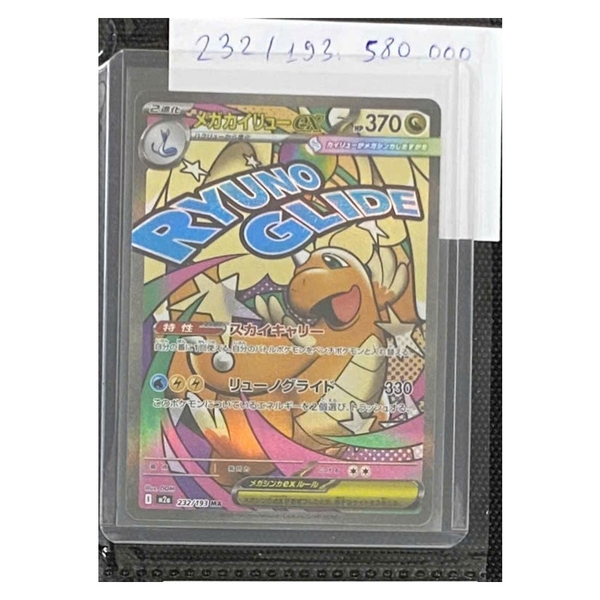 Thẻ hình Pokemon Mega Dragonite ex 232/193 - Lá bài lẻ Mega Dream ex M2a tiếng Nhật chính hãng