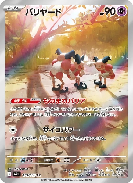 Thẻ hình Pokemon Mr. Mime AR 179/165 - Lá bài lẻ Pokemon Card 151 SV2a tiếng Nhật chính hãng