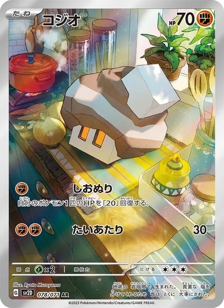 Thẻ hình Pokemon Nacli AR 078/071 - Lá bài lẻ Clay Burst SV2D tiếng Nhật chính hãng