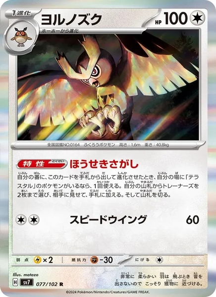 Thẻ hình Pokemon Noctowl 077/102 - Lá bài lẻ Stellar Miracle SV7 tiếng Nhật chính hãng