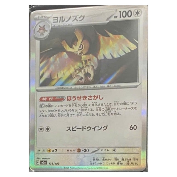 Thẻ hình Pokemon Noctowl 138/193 - Lá bài lẻ Mega Dream ex M2a tiếng Nhật chính hãng