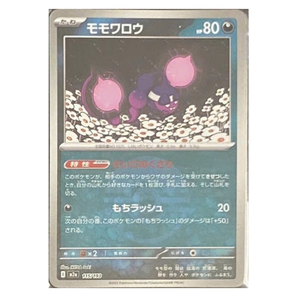 Thẻ hình Pokemon Pecharunt 115/193 - Lá bài lẻ Mega Dream ex M2a Reverse Holo tiếng Nhật chính hãng