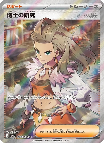 Thẻ hình Pokemon Professor's Research [Professor Sada] SR 099/078 - Lá bài lẻ Scarlet ex SV1S tiếng Nhật chính hãng