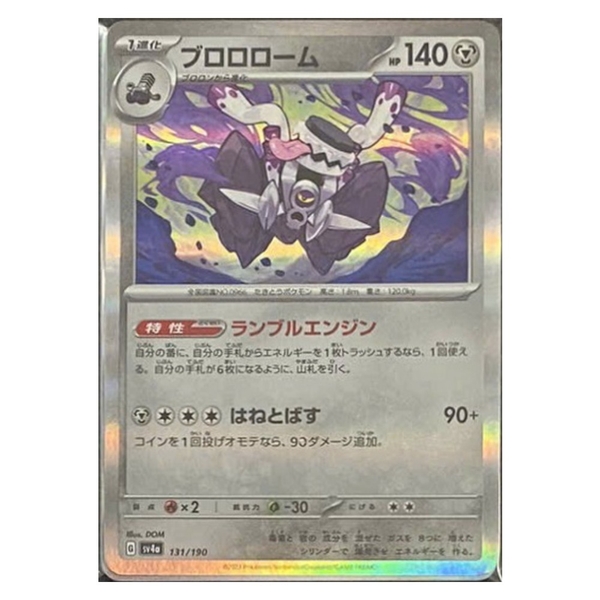 Thẻ hình Pokemon Revavroom 131/190 - Lá bài lẻ Shiny Treasure ex SV4a tiếng Nhật chính hãng
