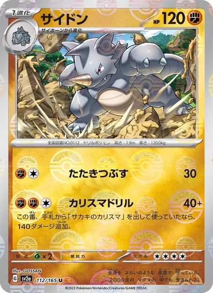 Thẻ hình Pokemon Rhydon 112/165 - Lá bài lẻ Pokemon Card 151 SV2a Pokeball Holo tiếng Nhật chính hãng
