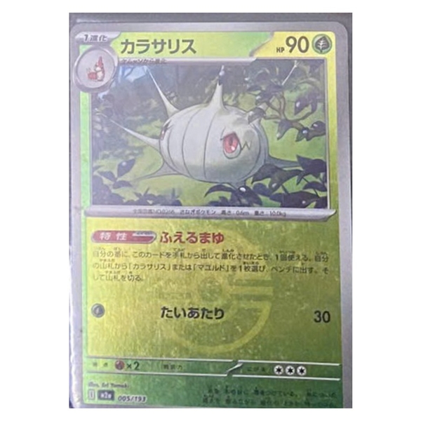 Thẻ hình Pokemon Silcoon 005/193 - Lá bài lẻ Mega Dream ex M2a Reverse Holo tiếng Nhật chính hãng