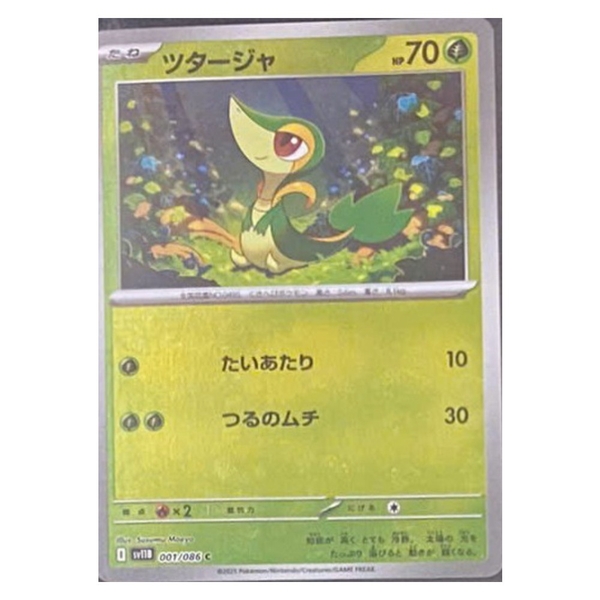 Thẻ hình Pokemon Snivy 001/086 - Lá bài lẻ Black Bolt SV11B Pokeball Holo tiếng Nhật chính hãng