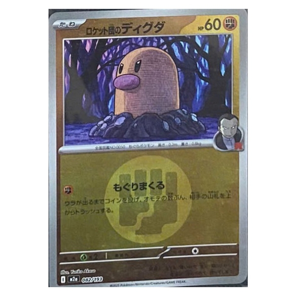 Thẻ hình Pokemon Team Rocket's Diglett 082/193 - Lá bài lẻ Mega Dream ex M2a Reverse Holo tiếng Nhật chính hãng