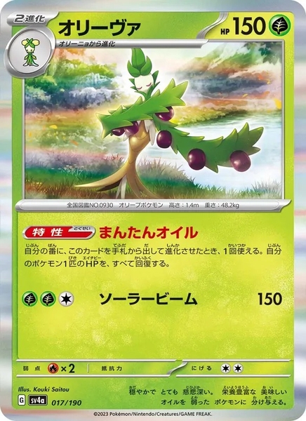 Thẻ hình Pokemon Arboliva 017/190 - Lá bài lẻ Shiny Treasure ex SV4a tiếng Nhật chính hãng