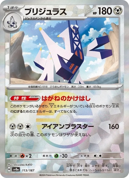 Thẻ hình Pokemon Archaludon 113/187 - Lá bài lẻ Terastal Festival ex SV8a Holo Rare tiếng Nhật chính hãng