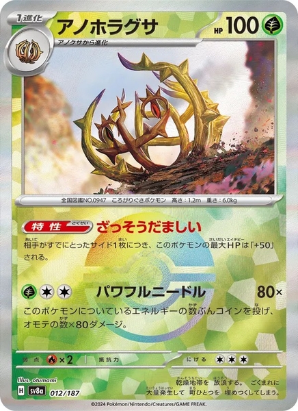 Thẻ hình Pokemon Brambleghast 012/187 - Lá bài lẻ Terastal Festival ex SV8a Holo Rare tiếng Nhật chính hãng