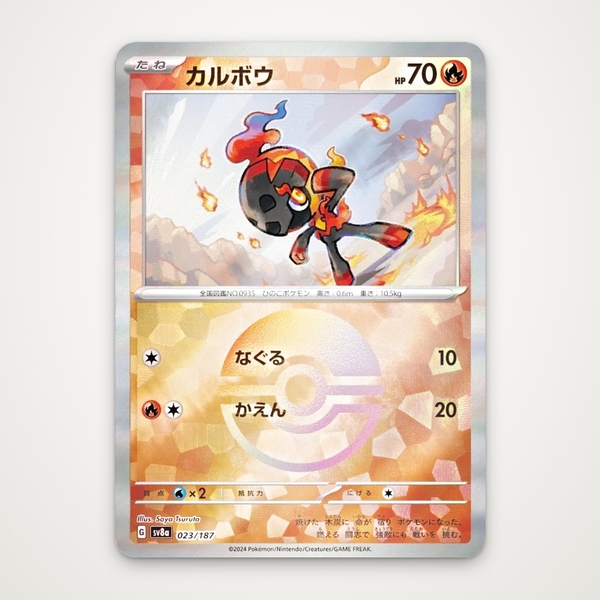 Thẻ hình Pokemon Charcadet 023/187 - Lá bài lẻ Terastal Festival ex SV8a Pokeball Holo tiếng Nhật chính hãng ảnh 2