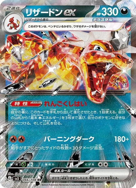 Thẻ hình Pokemon Charizard ex RR 066/108 - Lá bài lẻ Ruler of the Black Flame SV3 tiếng Nhật chính hãng