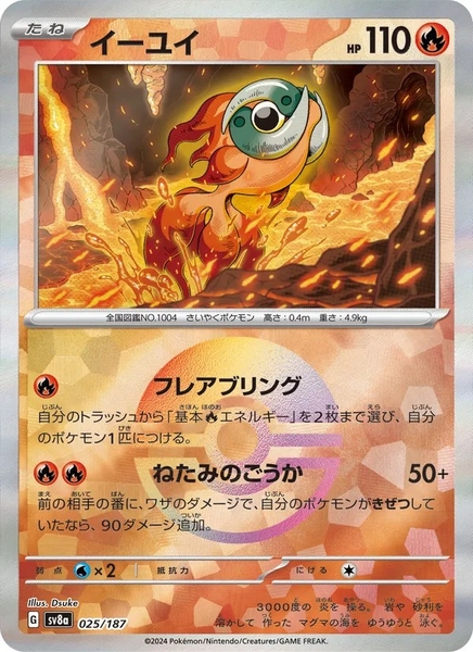 Thẻ hình Pokemon Chi-Yu 025/187 - Lá bài lẻ Terastal Festival ex SV8a Holo Rare tiếng Nhật chính hãng