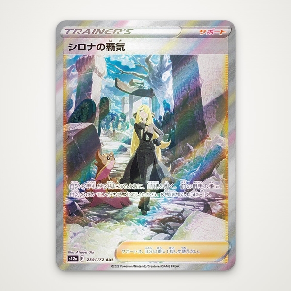 Thẻ hình Pokemon Cynthia's Ambition SAR 239/172 - Lá bài lẻ VSTAR Universe S12a tiếng Nhật chính hãng ảnh 2