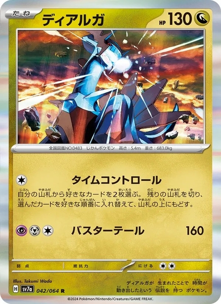 Thẻ hình Pokemon Dialga 042/064 - Lá bài lẻ Paradise Dragona SV7a tiếng Nhật chính hãng