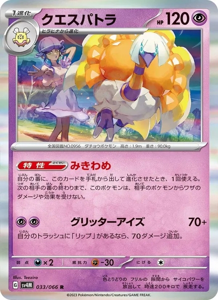 Thẻ hình Pokemon Espathra 033/066 - Lá bài lẻ Future Flash SV4M tiếng Nhật chính hãng