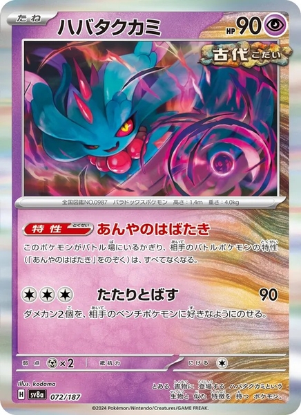 Thẻ hình Pokemon Flutter Mane 072/187 - Lá bài lẻ Terastal Festival ex SV8a Holo Rare tiếng Nhật chính hãng